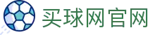 买球网官方网站 - 移动端App下载入口